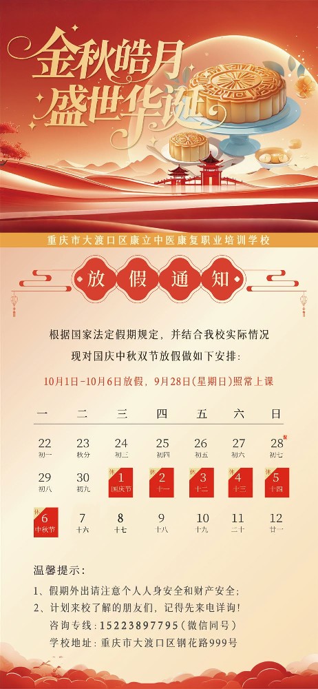 国庆中秋放假通知1_副本.jpg